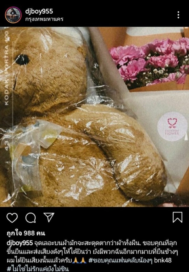 "ดีเจบอย" โพสต์ขอบคุณทุกกำลังใจจากทีมผู้บริหาร-น้องBNK48-แฟนคลับ ย้ำขอเป็นเคสสุดท้าย
