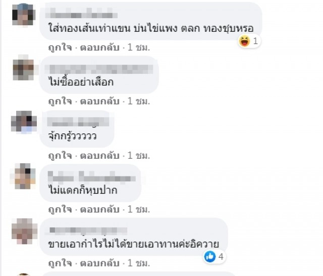พ่อค้าเดือด โพสต์ขายอาหารทะเล กลับมีคอมเมนต์เหน็บ พร้อมตอกกลับ