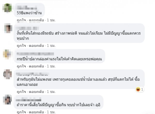 พ่อค้าเดือด โพสต์ขายอาหารทะเล กลับมีคอมเมนต์เหน็บ พร้อมตอกกลับ