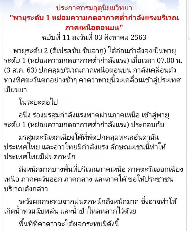 พายุลดระดับ แต่ไทยตอนบนยังมีฝนตก