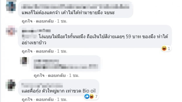 พ่อค้าเดือด โพสต์ขายอาหารทะเล กลับมีคอมเมนต์เหน็บ พร้อมตอกกลับ