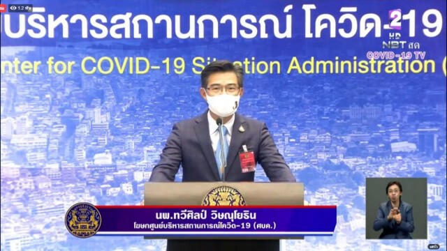 ศบค. แถลง พบผู้ติดเชื้อรายใหม่ 3 ราย