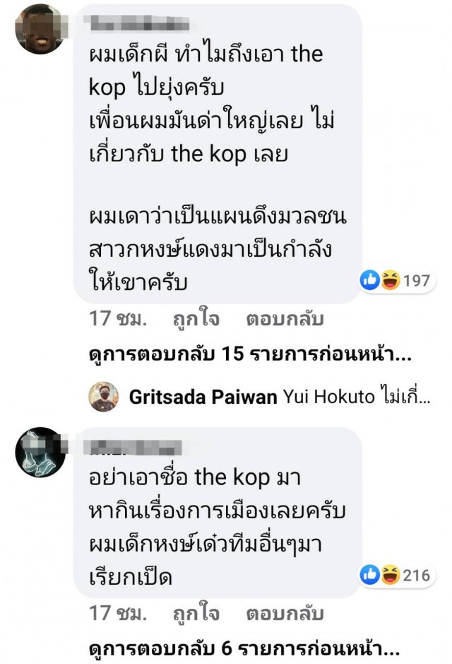 โซเซียลวิจารณ์ จัดกิจกรรมฉลองแชมป์พรีเมียร์ลีกแต่แฝงการเมือง