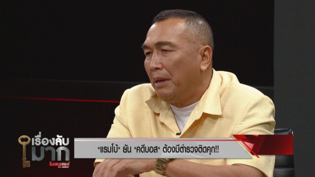 ผู้เชี่ยวชาญด้านนิติเวชลั่น! ผ่าศพ "พยานปากเอก" ตอบข้อสงสัยโดนวางยา
