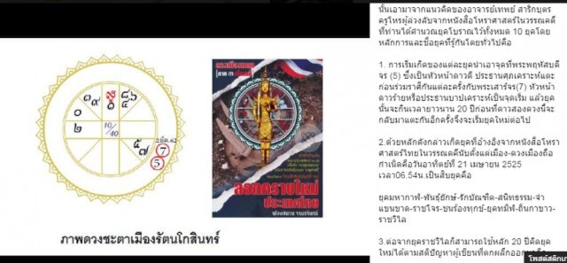 ฟองสนาน ทำนายระวังปะทะกันทางความคิด อุดมการณ์