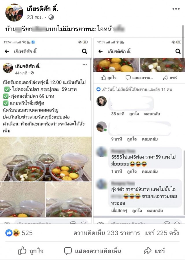 พ่อค้าเดือด โพสต์ขายอาหารทะเล กลับมีคอมเมนต์เหน็บ พร้อมตอกกลับ