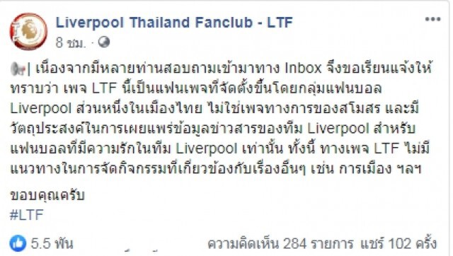 โซเซียลวิจารณ์ จัดกิจกรรมฉลองแชมป์พรีเมียร์ลีกแต่แฝงการเมือง