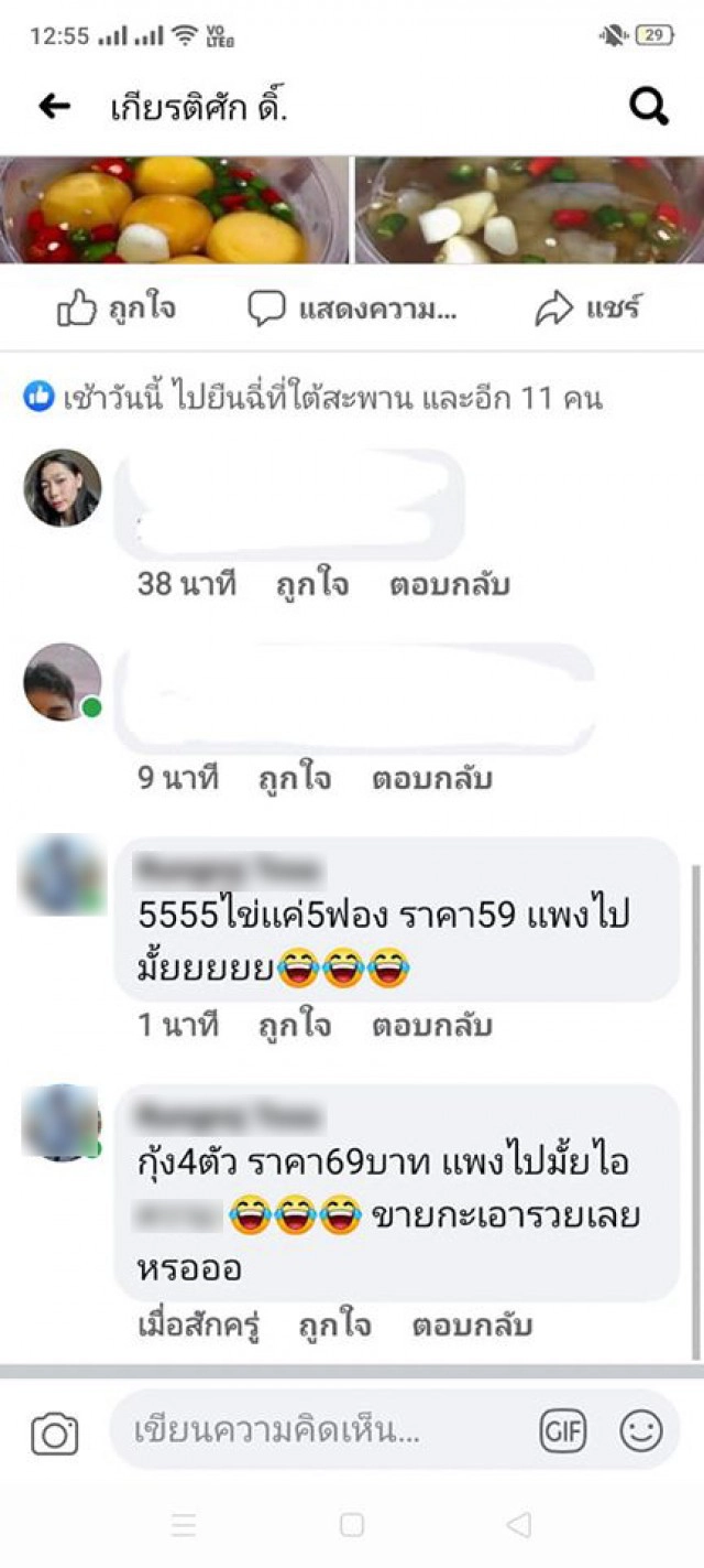 พ่อค้าเดือด โพสต์ขายอาหารทะเล กลับมีคอมเมนต์เหน็บ พร้อมตอกกลับ