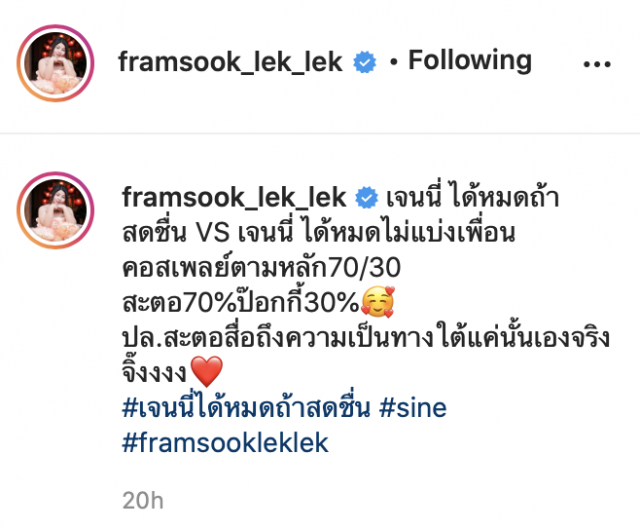 'ทราย’ผุดไอเดียชุดสะตอ ชาวเน็ตเมนต์แรง