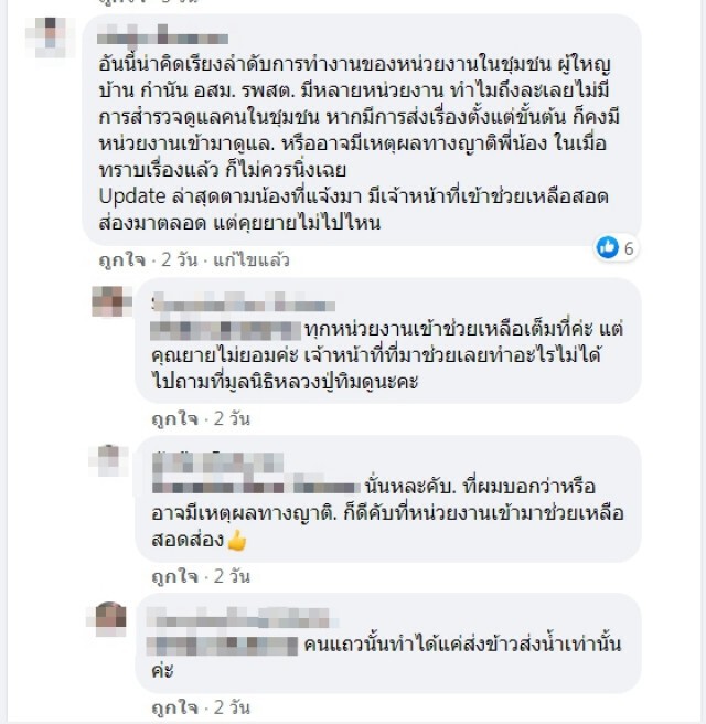 พบหญิงชรา ยื่นมือโบกเรียกขออาหารประทังชีวิต