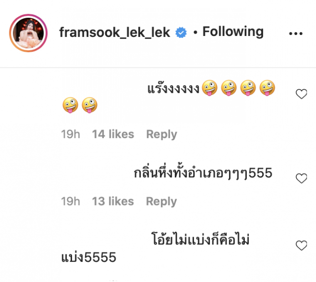 'ทราย’ผุดไอเดียชุดสะตอ ชาวเน็ตเมนต์แรง