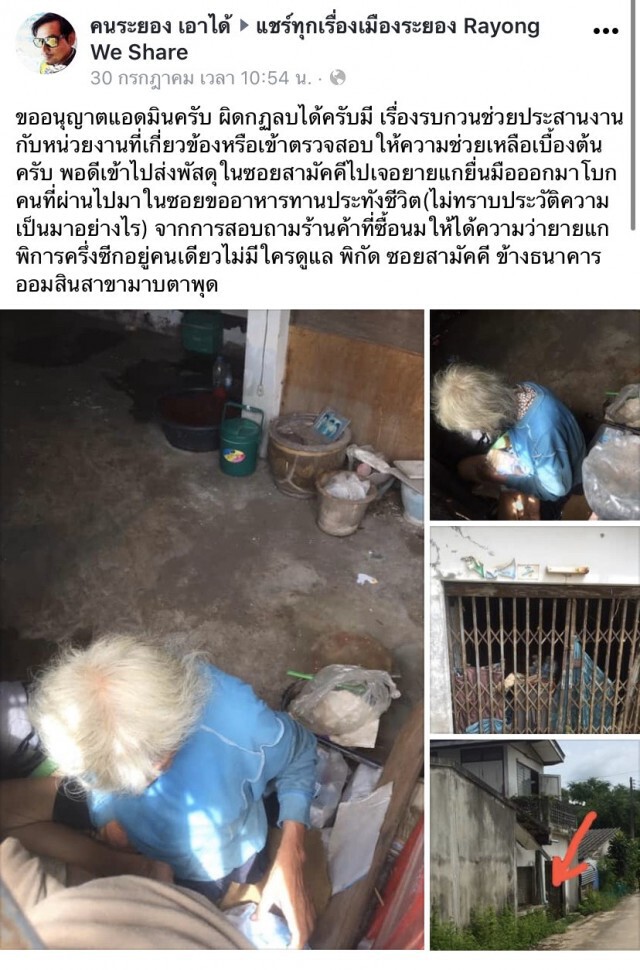 พบหญิงชรา ยื่นมือโบกเรียกขออาหารประทังชีวิต