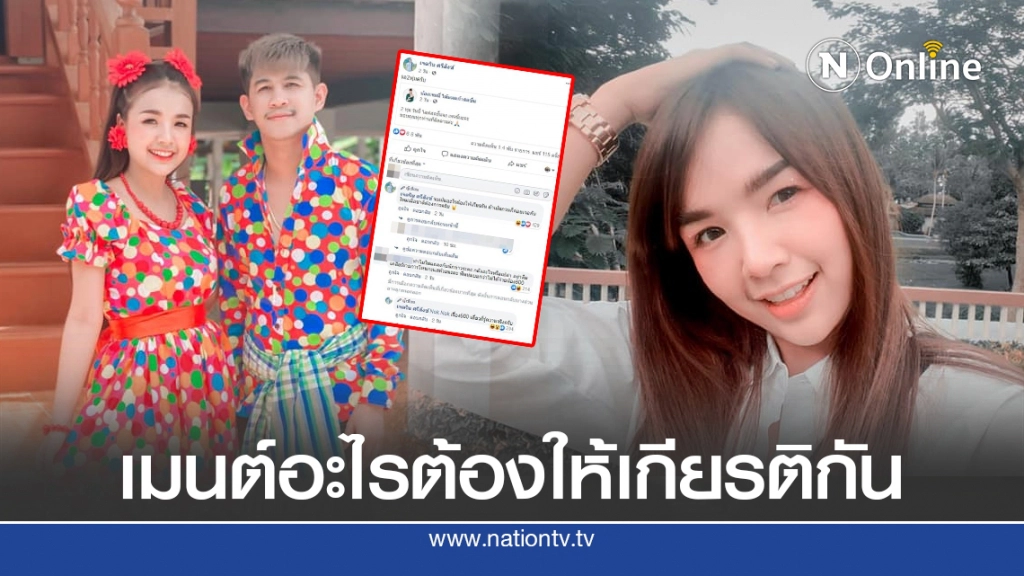 "เนเงิน" แฟนเจนนี่ฯ วอนจะเมนต์อะไรต้องให้เกียรติกัน ลั่น 500 บาทเดี๋ยวก็รู้ความจริง