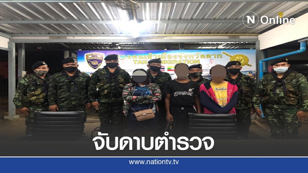 รวบ "ดาบตำรวจ"ภาค6 ลักลอบขนแรงงานต่างด้าว รวบ "ดาบตำรวจ"ภาค6 ลักลอบขนแรงงานต่างด้าว