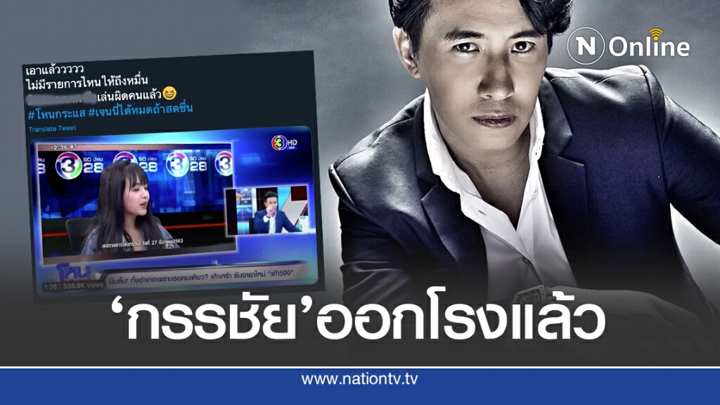 'กรรชัย' งัดหลักฐานฟาด' เจนนี่' ชี้เคยแนะนำแล้วแต่...
