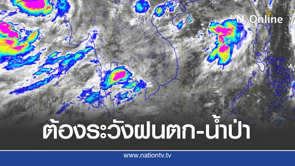 อุตุฯชี้ ยังต้องระวังอันตรายจากฝนตกหนัก-น้ำป่า
