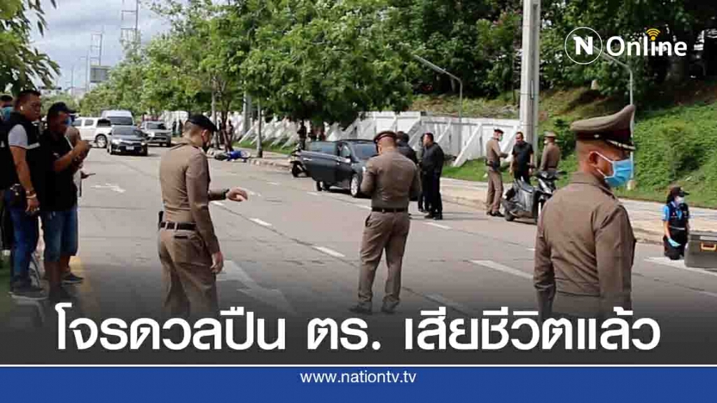 ผู้ต้องหาปล้นทองดวลปืนตำรวจ เสียชีวิตแล้ว ผู้ต้องหาปล้นทองดวลปืนตำรวจ เสียชีวิตแล้ว