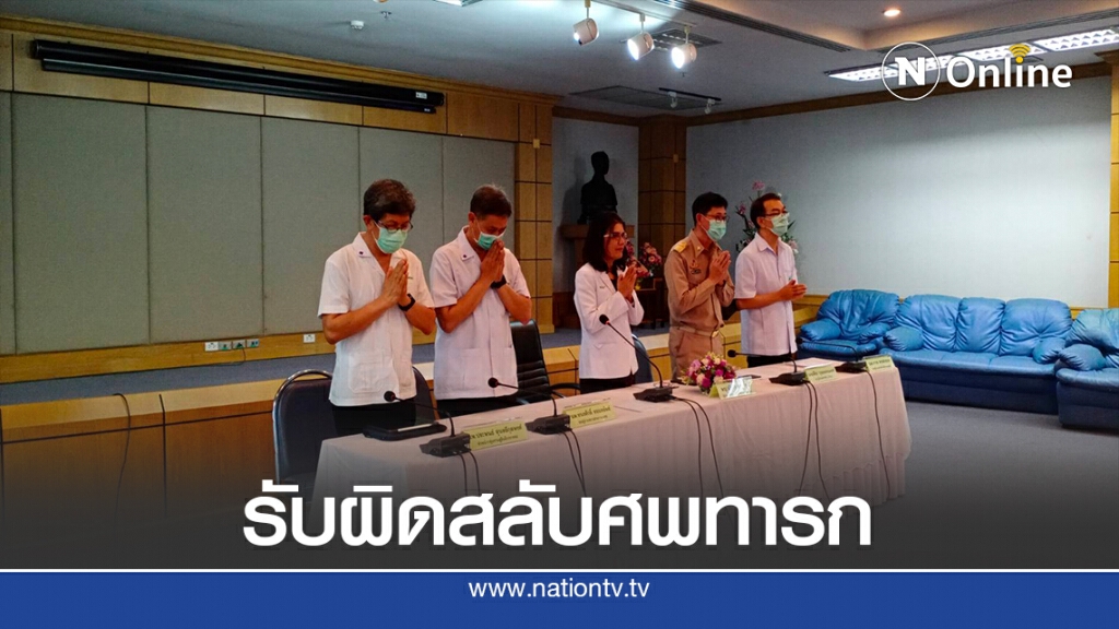 ทีมแพทย์รพ.ฯ ขอโทษครอบครัวส่งผิดสลับศพทารก
