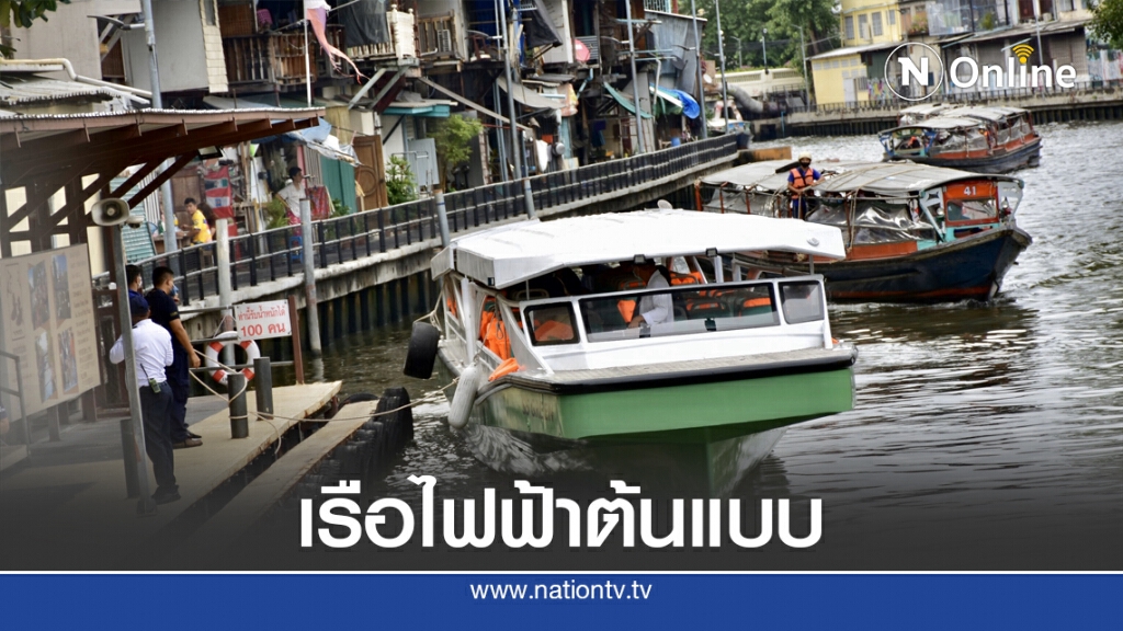 กรมเจ้าท่าทดสอบเรือไฟฟ้าคลองแสนแสบ