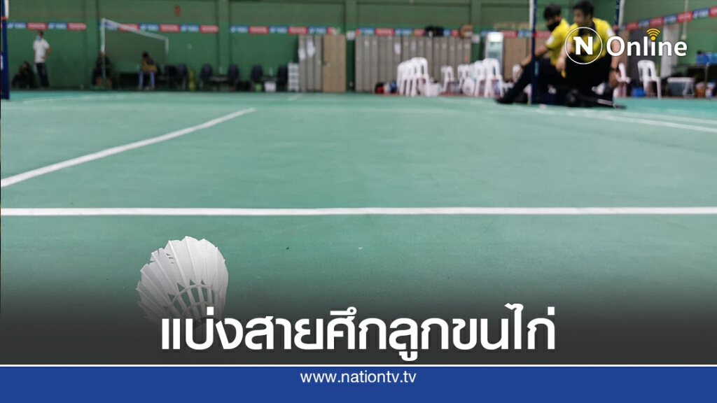 ศึกขนไก่โธมัส-อูเบอร์ ทีมชายดวลญี่ปุ่น/ทีมหญิงพบเดนมาร์ก