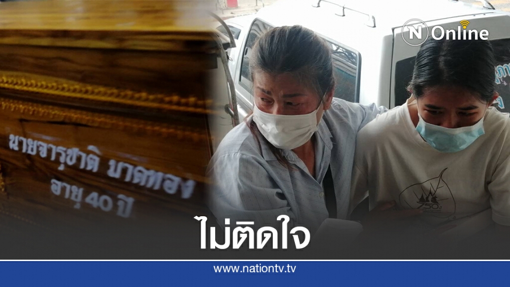 ญาติพยาน"กระทิงแดง"ไม่ติดใจผลชันสูตร ญาติพยาน"กระทิงแดง"ไม่ติดใจผลชันสูตร