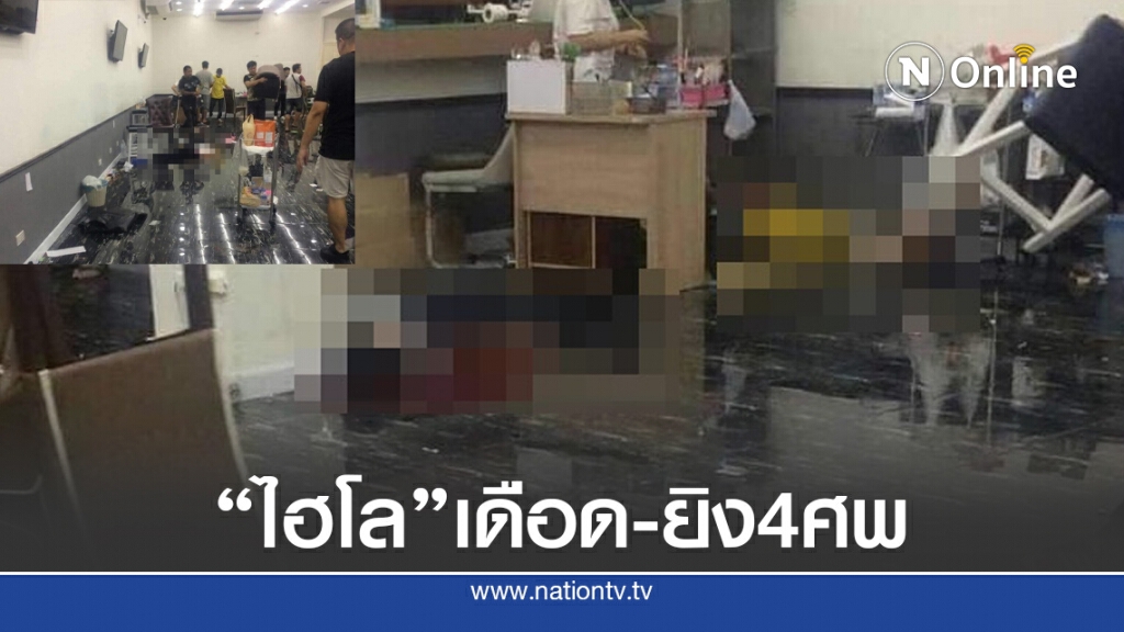 ด่วน.! ยิง4ศพ กลางบ่อนพระราม3 ด่วน.! ยิง4ศพ กลางบ่อนพระราม3