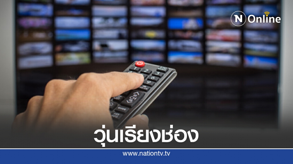 ทีวีดิจิทัลส่อวุ่น เสี่ยงต้องเรียงช่องใหม่หลังพ่ายคดี