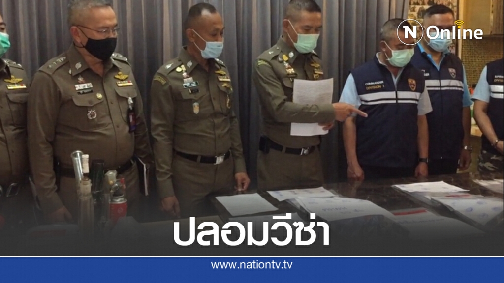 รวบสาวไทย-สามีต่างชาติ เปิดบริษัทต่อวีซ่าปลอม