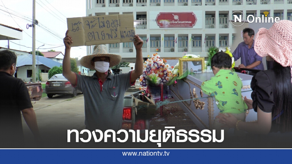แห่โลงศพทวงความเป็นธรรมหนุ่มหนีตำรวจช็อกตาย