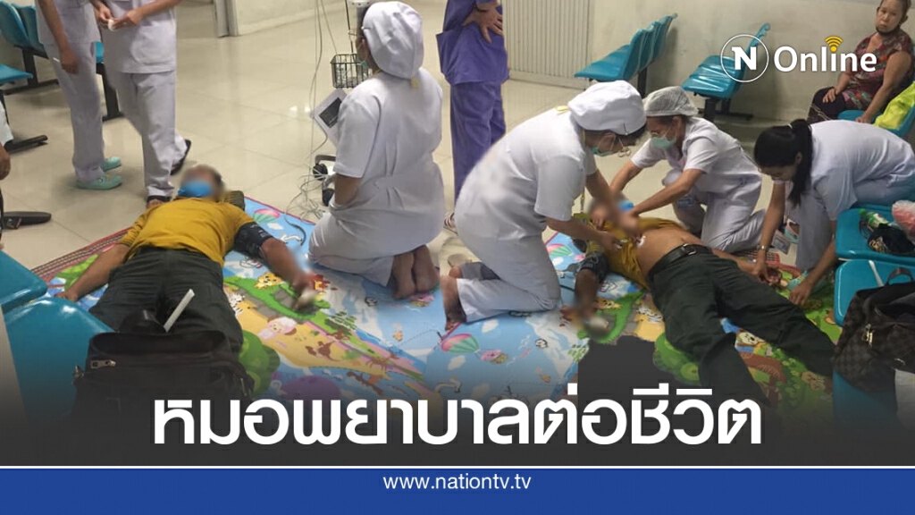 ลูกสาวแชร์ นาทีชีวิตพ่อเกิดอาการเกร็ง หมอ พยาบาล วิ่งมาช่วยชีวิตทัน ลูกสาวแชร์ นาทีชีวิตพ่อเกิดอาการเกร็ง หมอ พยาบาล วิ่งมาช่วยชีวิตทัน