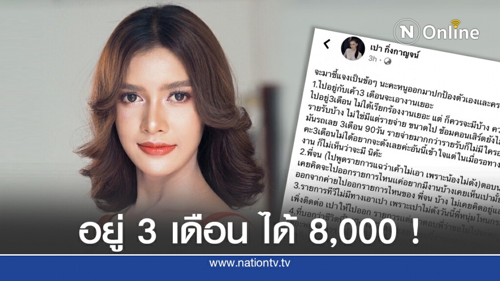 เปา กิ่งกาญจน์ โต้ "เจนนี่" ทุกคำถาม...จบนะ!! เปา กิ่งกาญจน์ โต้ "เจนนี่" ทุกคำถาม...จบนะ!!
