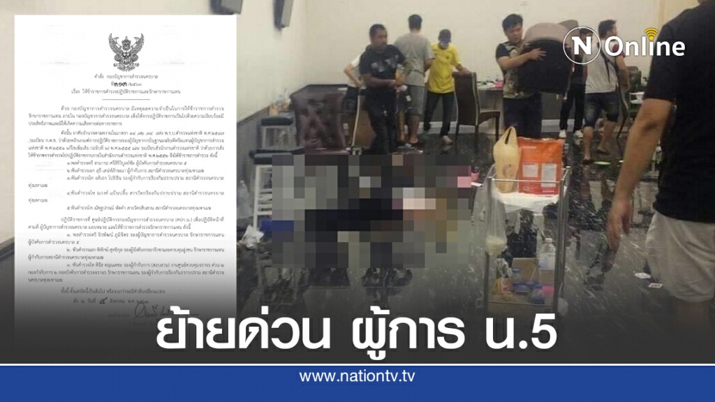 ย้ายด่วน ผู้การฯ น.5  เซ่น 4 ศพ บ่อนพระราม3
