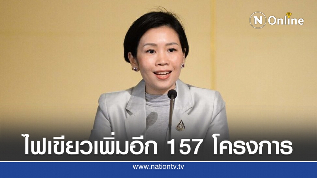 ครม.อนุมัติ 157 โครงการ 800 ล้าน ใช้งบ พ.ร.ก.เงินกู้