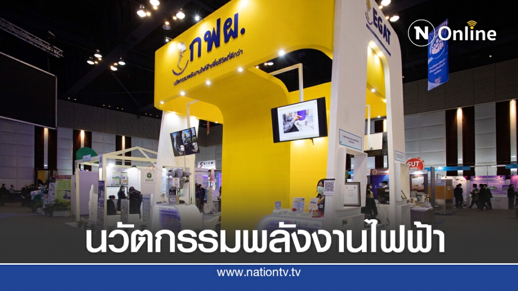 กฟผ.อวดโฉมหุ่นยนต์บำรุงรักษาสายส่งพลังงานไฟฟ้า