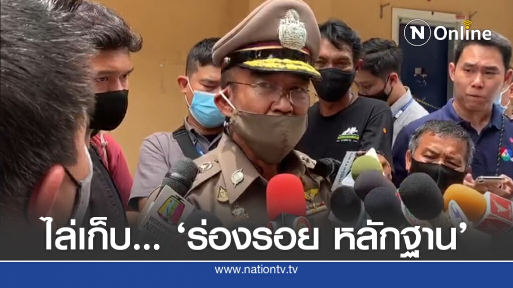 พฐ.ระบุ ร่องรอยบ่อน บ่งชี้ "ดวลปืนต่อสู้"