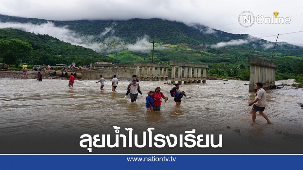 "กระเตง"ลูกลุยน้ำไปโรงเรียน "กระเตง"ลูกลุยน้ำไปโรงเรียน