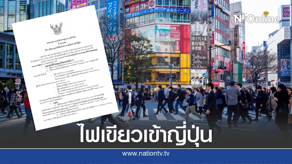 ญี่ปุ่นประกาศอนุญาตคนไทยบางกลุ่มเข้าประเทศได้แล้ว มีเงื่อนไขใดบ้าง เช็กเลย! ญี่ปุ่นประกาศอนุญาตคนไทยบางกลุ่มเข้าประเทศได้แล้ว มีเงื่อนไขใดบ้าง เช็กเลย!
