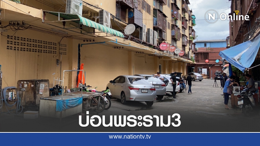 ผ่าเส้นทาง-บ่อนกลางกรุงฯ