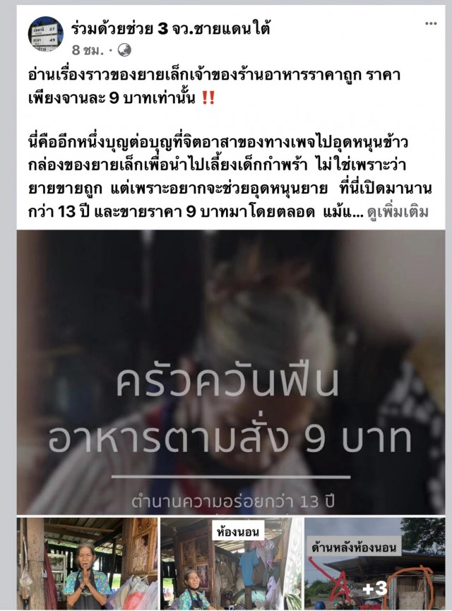 ยายเล็กอาหารตามสั่ง 9 บาท  เจ้าของให้ย้ายออกวอนช่วยด้วย