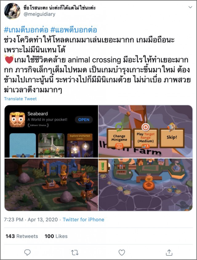คนไทยคุยเรื่องเกมบนทวิตเตอร์พุ่ง 97%