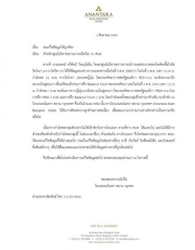 รร.อนันตรา สยาม แจงแล้ว!! ทหารสหรัฐฯ ไม่ได้เข้ากักตัว วอน ศบค.แจงแก้ไข