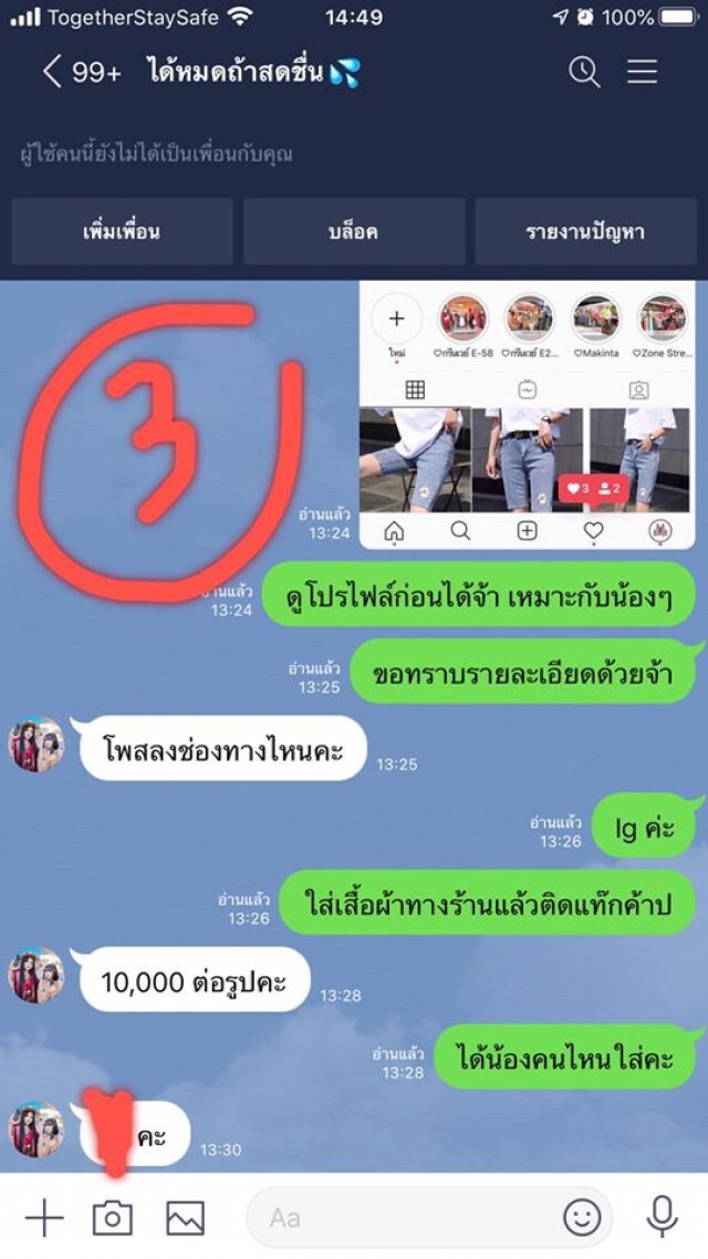 ชาวเน็ตแฉซ้ำเจนนี่ ติดต่อรีวิวเสื้อผ้า คิดค่าตัวเป็นรูปมหาโหด