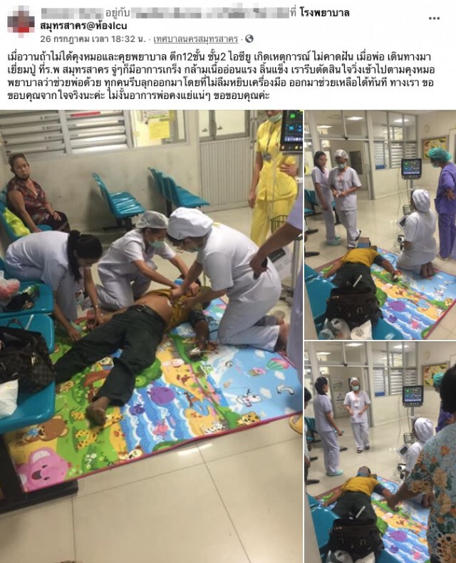 ลูกสาวแชร์ นาทีชีวิตพ่อเกิดอาการเกร็ง  หมอ พยาบาล วิ่งมาช่วยชีวิตทัน