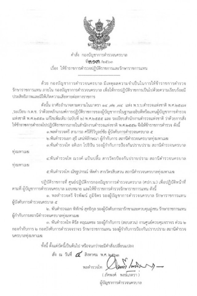 ย้ายด่วน ผู้การฯ น.5  เซ่น 4 ศพ บ่อนพระราม3