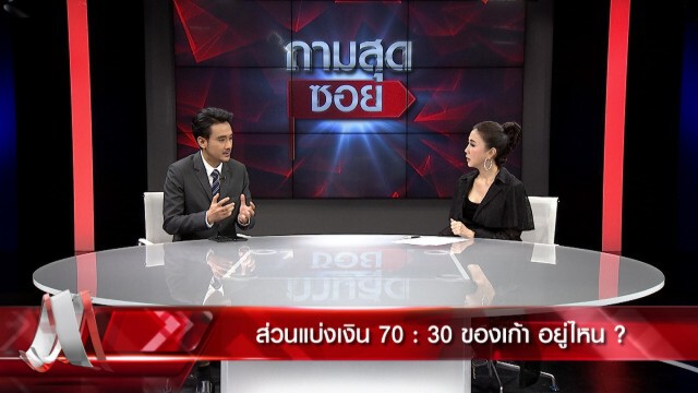 ทนายฝั่ง ’เก้า เกริกพล’ แนะเคลียร์ก่อนขึ้นศาล