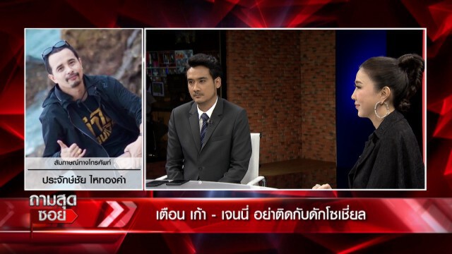 ทนายฝั่ง ’เก้า เกริกพล’ แนะเคลียร์ก่อนขึ้นศาล