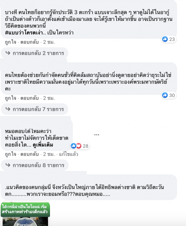 'หมอวรงค์' ซัด'ปิยะบุตร'วนแต่เรื่องยกเลิกสถาบันฯ