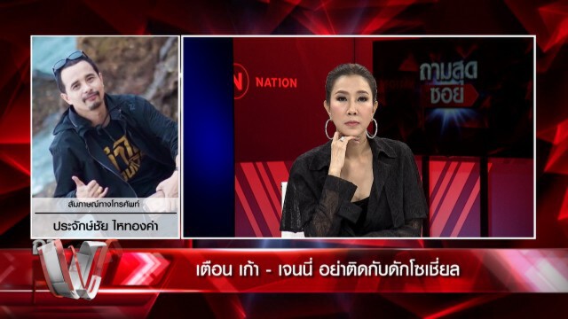 ทนายฝั่ง ’เก้า เกริกพล’ แนะเคลียร์ก่อนขึ้นศาล