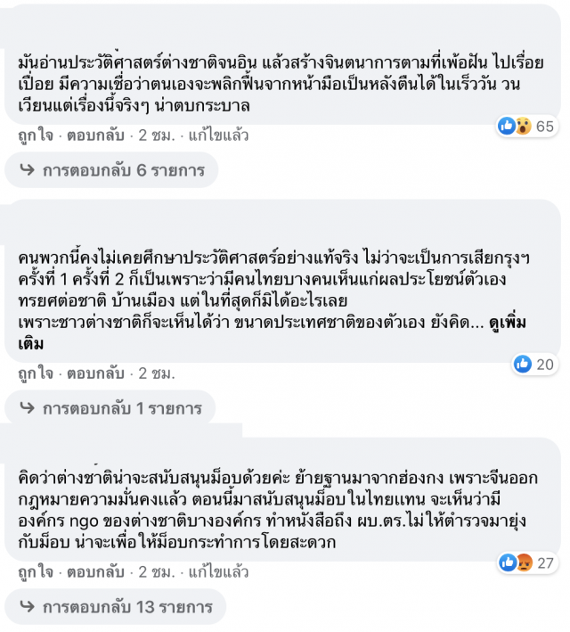 'หมอวรงค์' ซัด'ปิยะบุตร'วนแต่เรื่องยกเลิกสถาบันฯ
