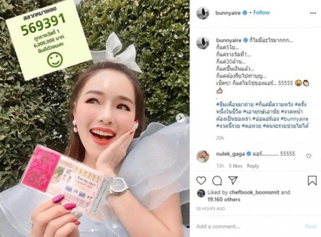 แอร์-ภัณฑิลา อวดถูกหวยรางวัลที่หนึ่ง 30 ล้าน ก่อนเฉลยไม่ใช่ของแอร์